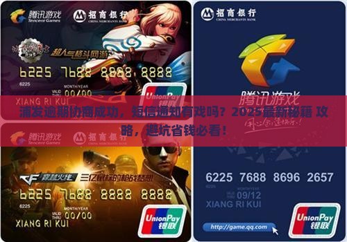 浦发逾期协商成功有短信嘛如何通知
