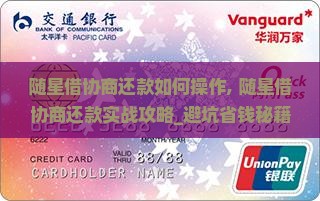随星借协商还款如何操作