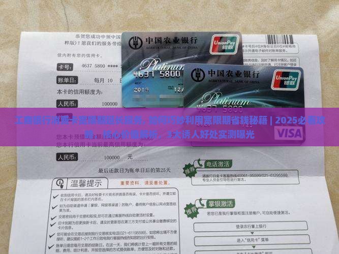 工商银行消费卡宽限期延长服务