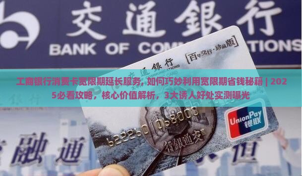 工商银行消费卡宽限期延长服务