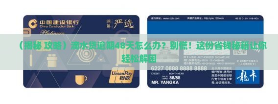 滴水贷逾期48天