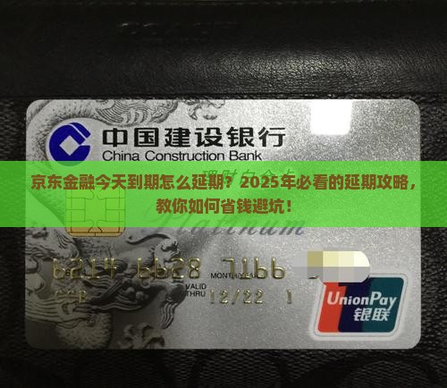 京东金融今天到期怎么延期