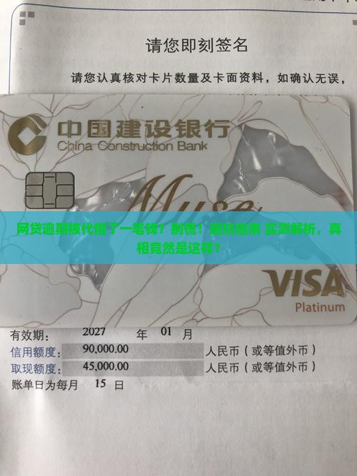 网贷逾期被代偿了一笔钱怎么办