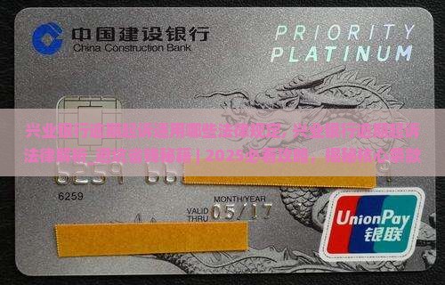 兴业银行逾期起诉适用哪些法律规定