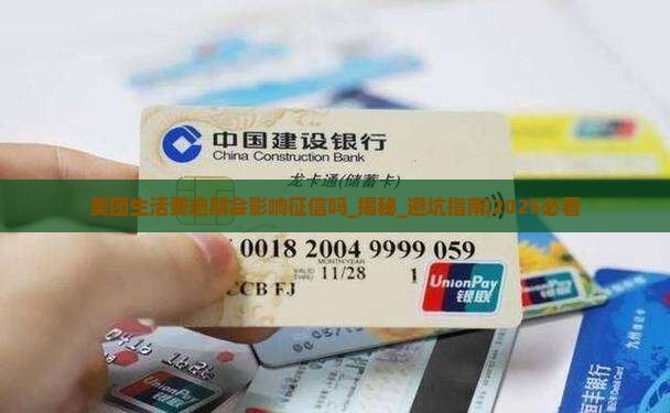 美团生活费逾期会影响征信吗