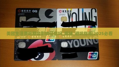 美团生活费逾期会影响征信吗