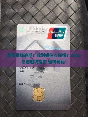 美团借钱逾期后收到的信息通知