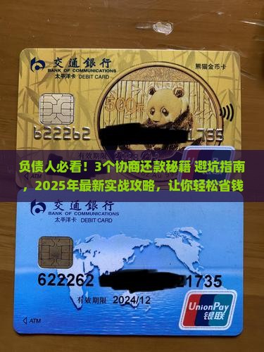 协商还款的步骤和注意事项