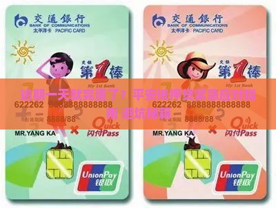 平安抵押贷逾期一天怎么办