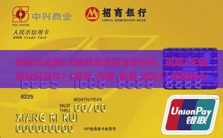 拍拍贷逾期2天催收流程和注意事项