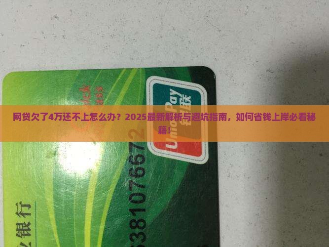 网贷欠了4万还不上怎么办