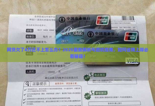 网贷欠了4万还不上怎么办