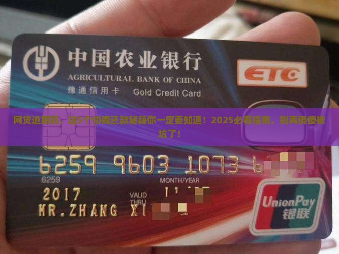 网贷逾期前协商还款技巧有哪些