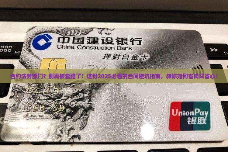 合约法务部门