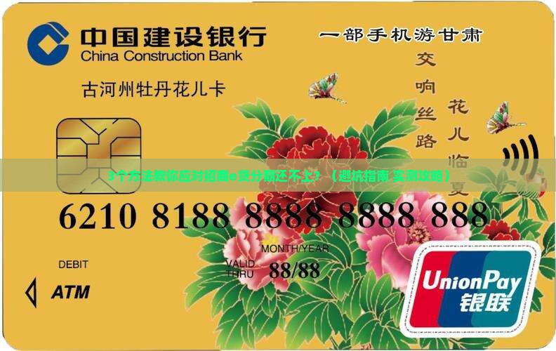 招商e贷分期还不上咋弄
