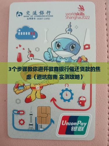 徽商银行催还贷款流程详解