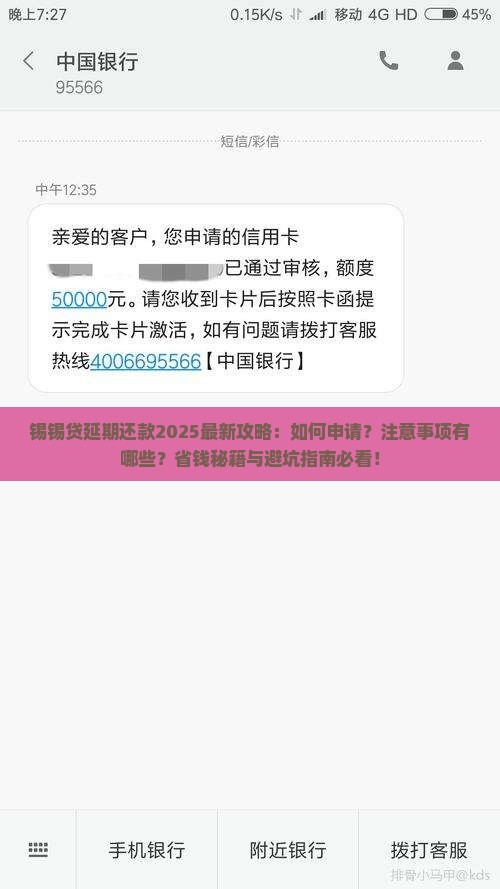 锡锡贷可以延期还款吗需要注意哪些事项