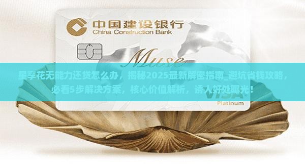 星享花无能力还贷怎么办
