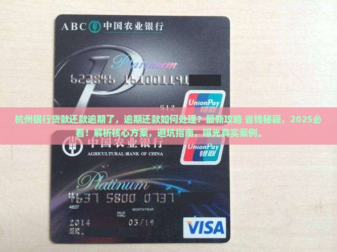 杭州银行贷款还款逾期了