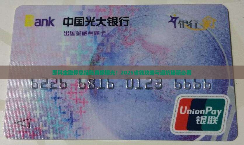 即科金融停息挂账公告