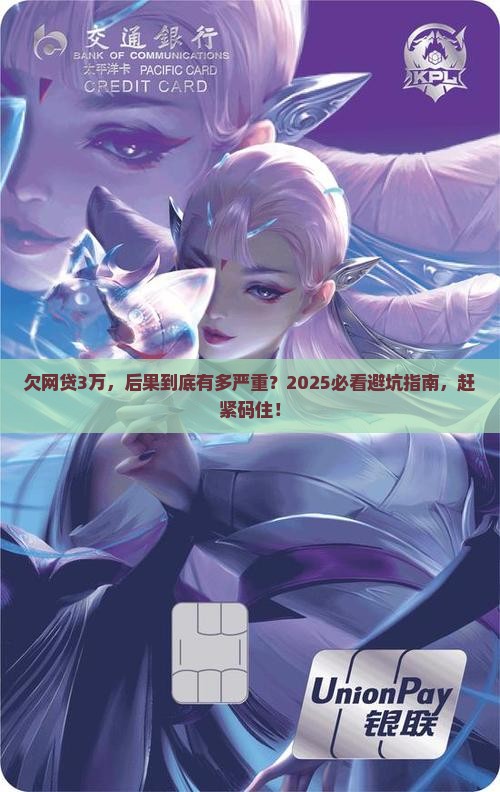 欠网贷3万元会怎么样