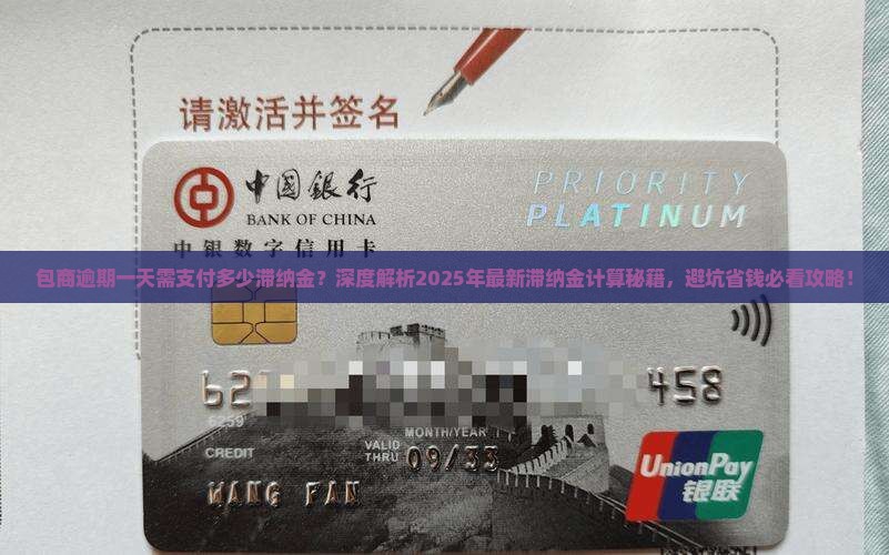 包商逾期一天需支付多少滞纳金