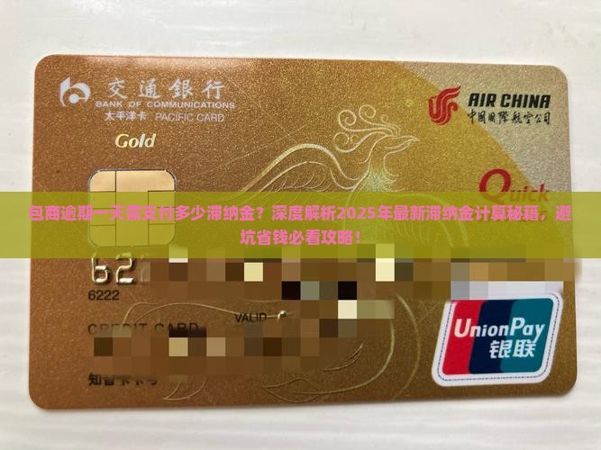 包商逾期一天需支付多少滞纳金
