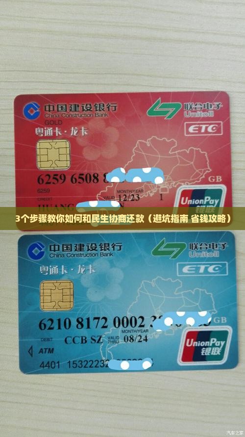 民生怎么协商还款方式及流程