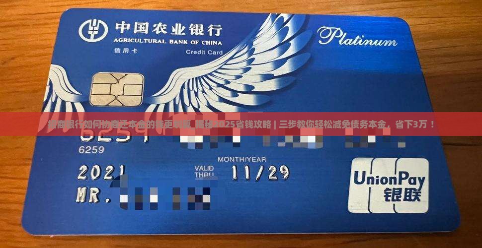 招商银行如何协商还本金的钱更划算