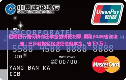 招商银行如何协商还本金的钱更划算