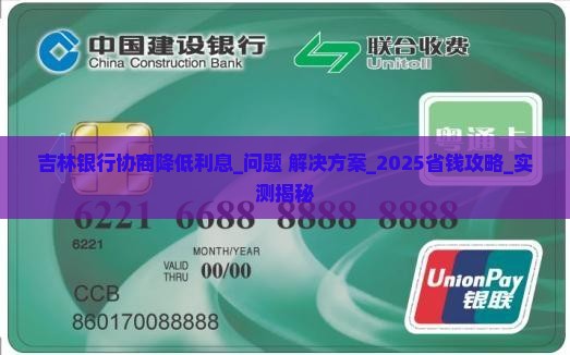 吉林银行协商降低利息