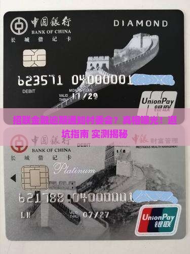 招联金融逾期通知村委会