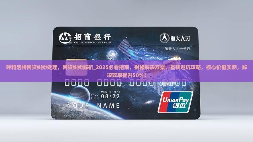 呼和浩特网贷纠纷处理