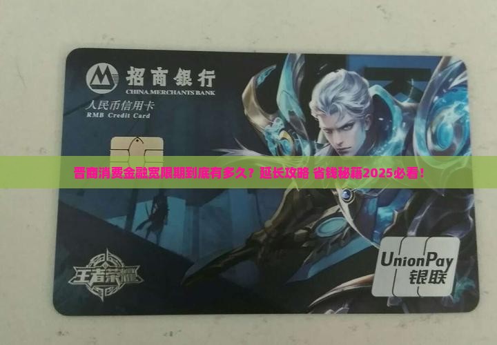 晋商消费金融宽限期是多久可以延长