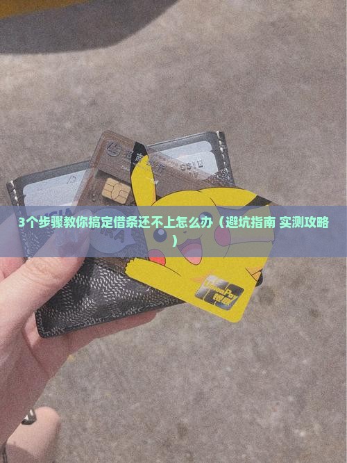 个人借条还不上能起诉吗借条如何处理