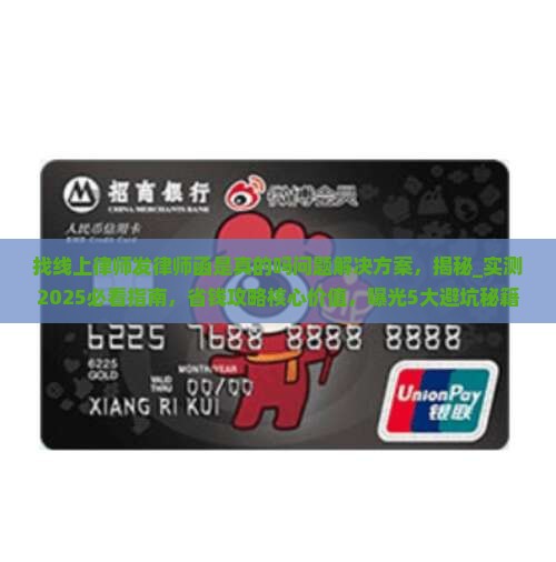 找线上律师发律师函是真的吗问题解决方案