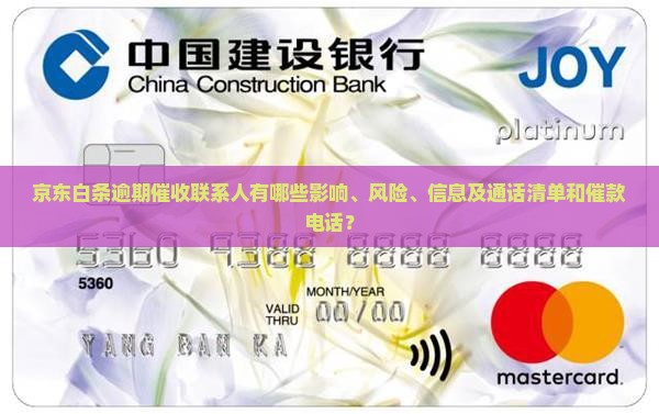 京东白条逾期催收联系人有哪些