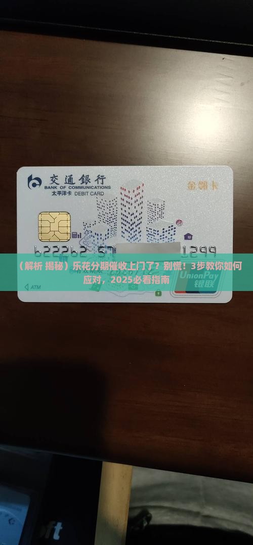 乐花分期会上门催收是怎么回事