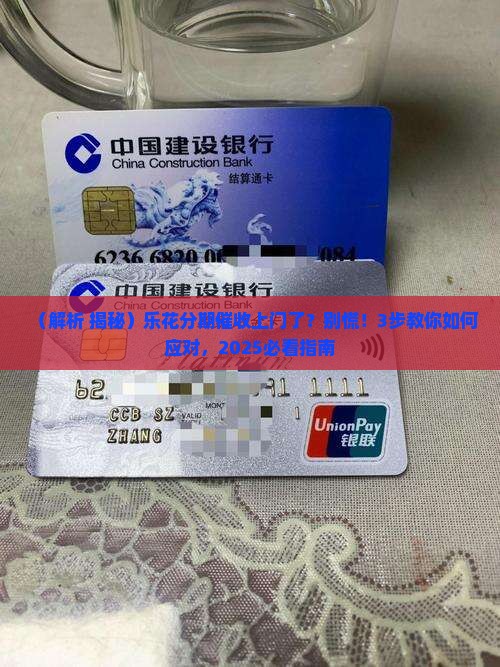 乐花分期会上门催收是怎么回事