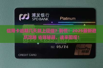 信用卡逾期几天有记录会影响信用吗