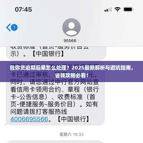 包你贷逾期后果怎么处理