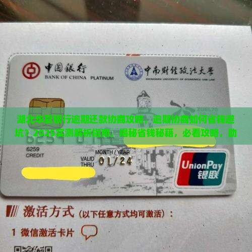 湖北华夏银行逾期还款协商攻略