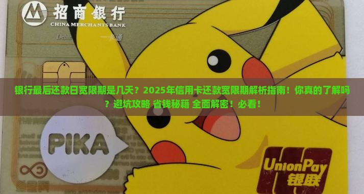 银行最后还款日宽限期是几天