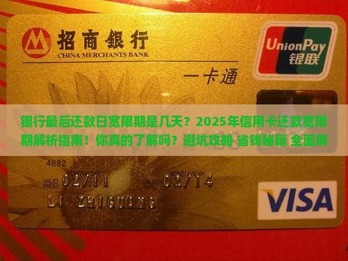 银行最后还款日宽限期是几天