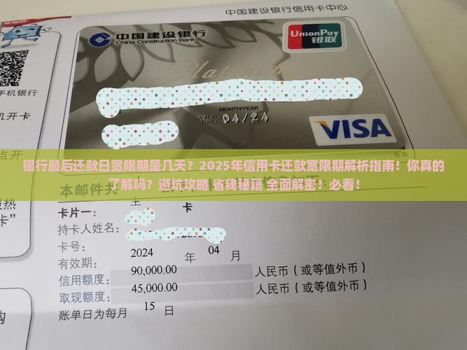 银行最后还款日宽限期是几天