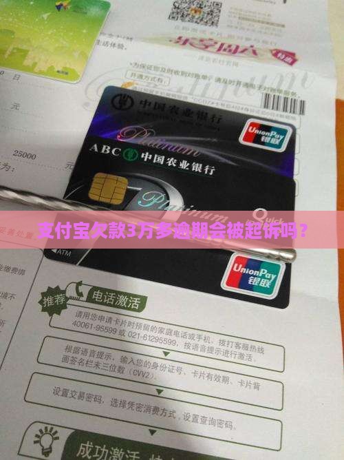 支付宝欠款3万多会涉及法律诉讼吗