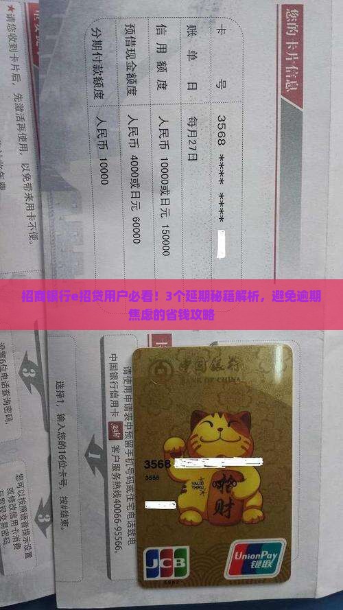 招商银行e招贷可以协商延期吗解决方案