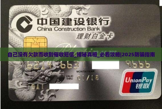 自己没有欠款而收到催收短信