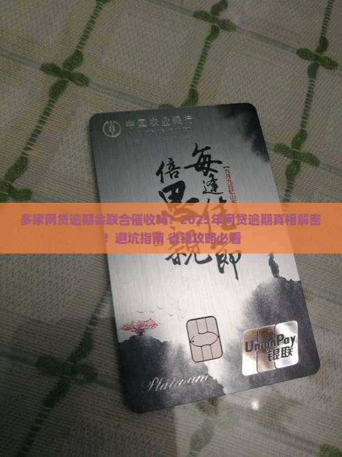 多家网贷逾期会联合催收吗
