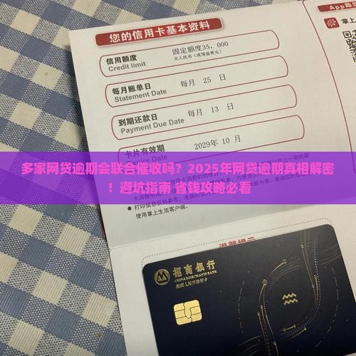 多家网贷逾期会联合催收吗